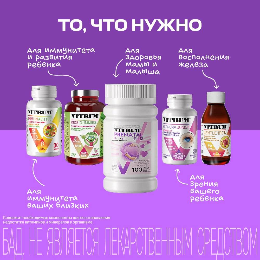 Витрум Пренатал Плюс таблетки 100 шт.