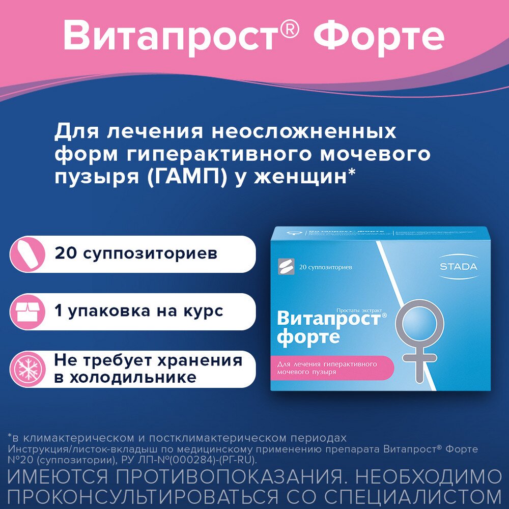 Витапрост Форте суппозитории ректальные 20 мг 20 шт.
