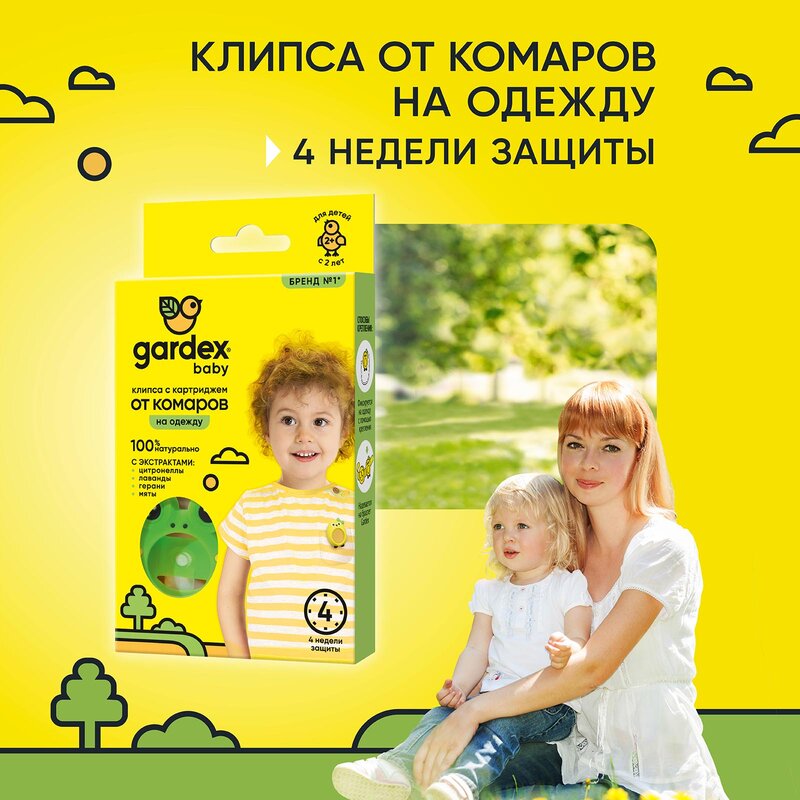 Клипса с картриджем от комаров Gardex Baby