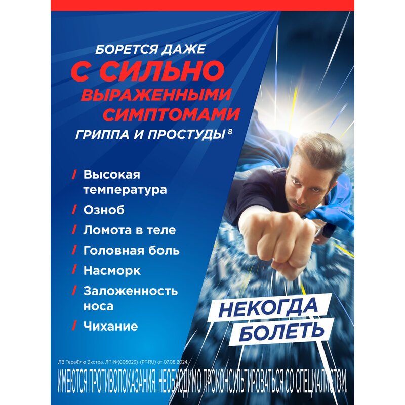 Терафлю Экстра порошок Лимон 4 шт.