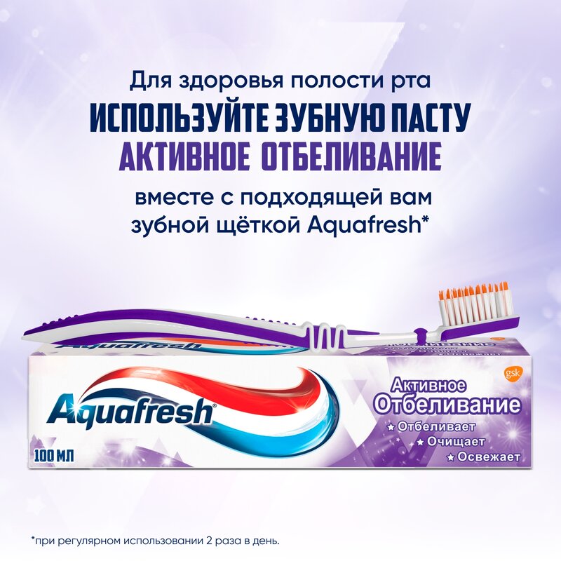 Зубная паста Aquafresh Активное отбеливание 100 мл