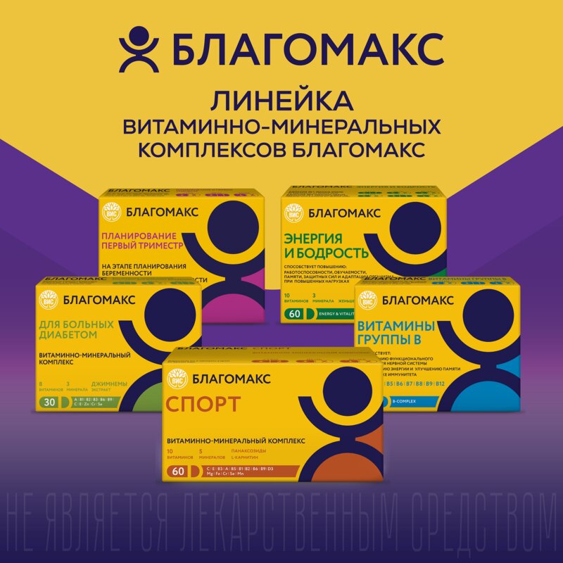 Витамины для волос, кожи и ногтей Благомакс Красота и сияние капсулы 60 шт.