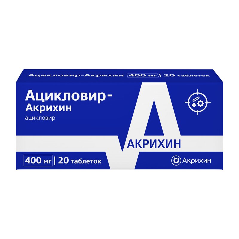 Ацикловир