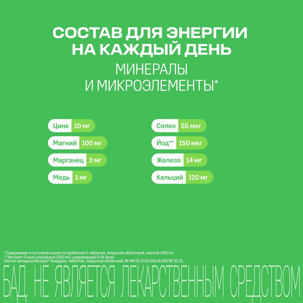Витрум энерджи таблетки, покрытые оболочкой 1400 мг 30 шт.