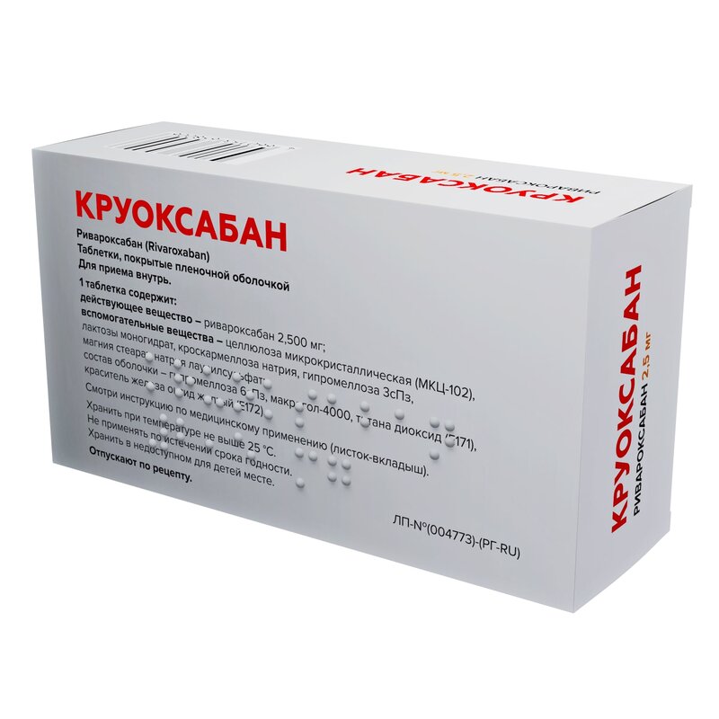 Круоксабан таблетки 2,5 мг 120 шт.