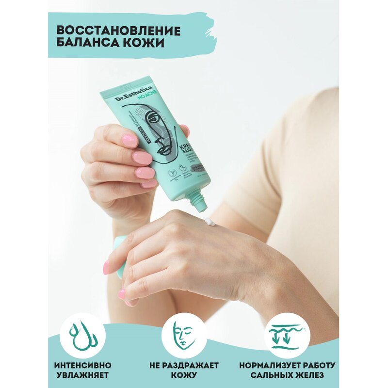 Крем-баланс Dr. Esthetica no acne для кожи, склонной к акне для взрослых 25+ туба 50 мл