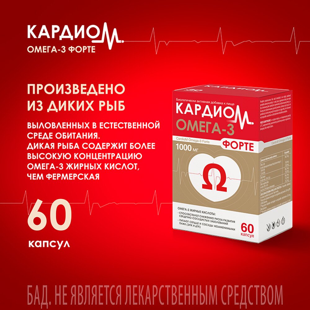 Омега 3 Форте КардиоМ капсулы 1000 мг 60 шт.