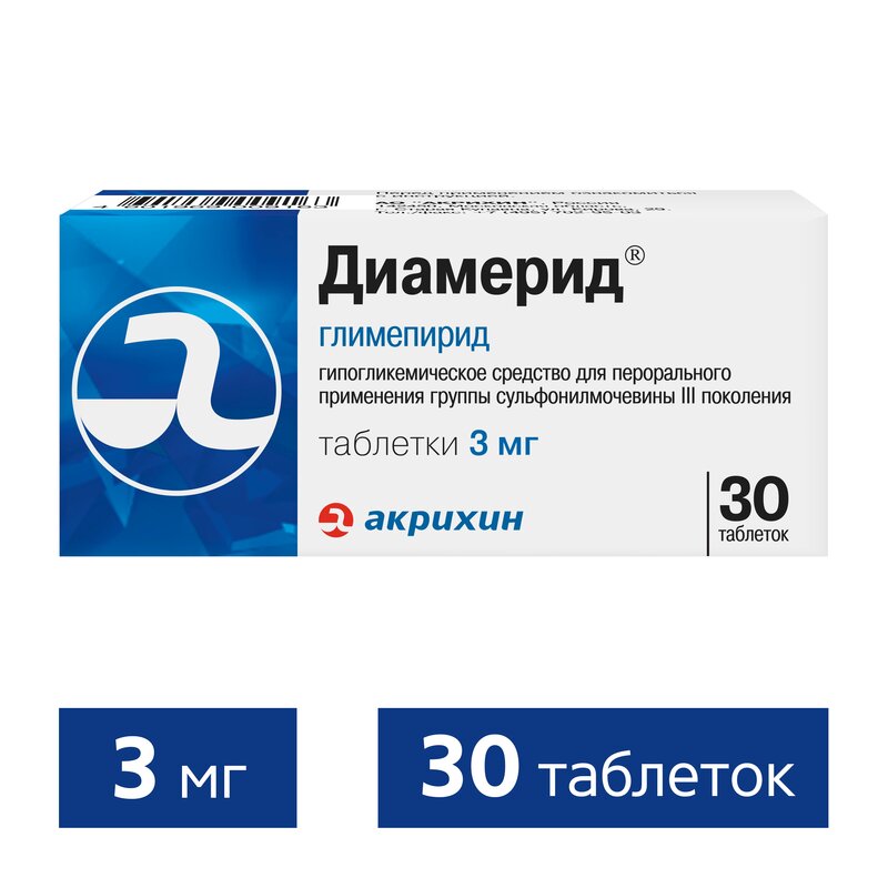 Диамерид таблетки 3 мг 30 шт.