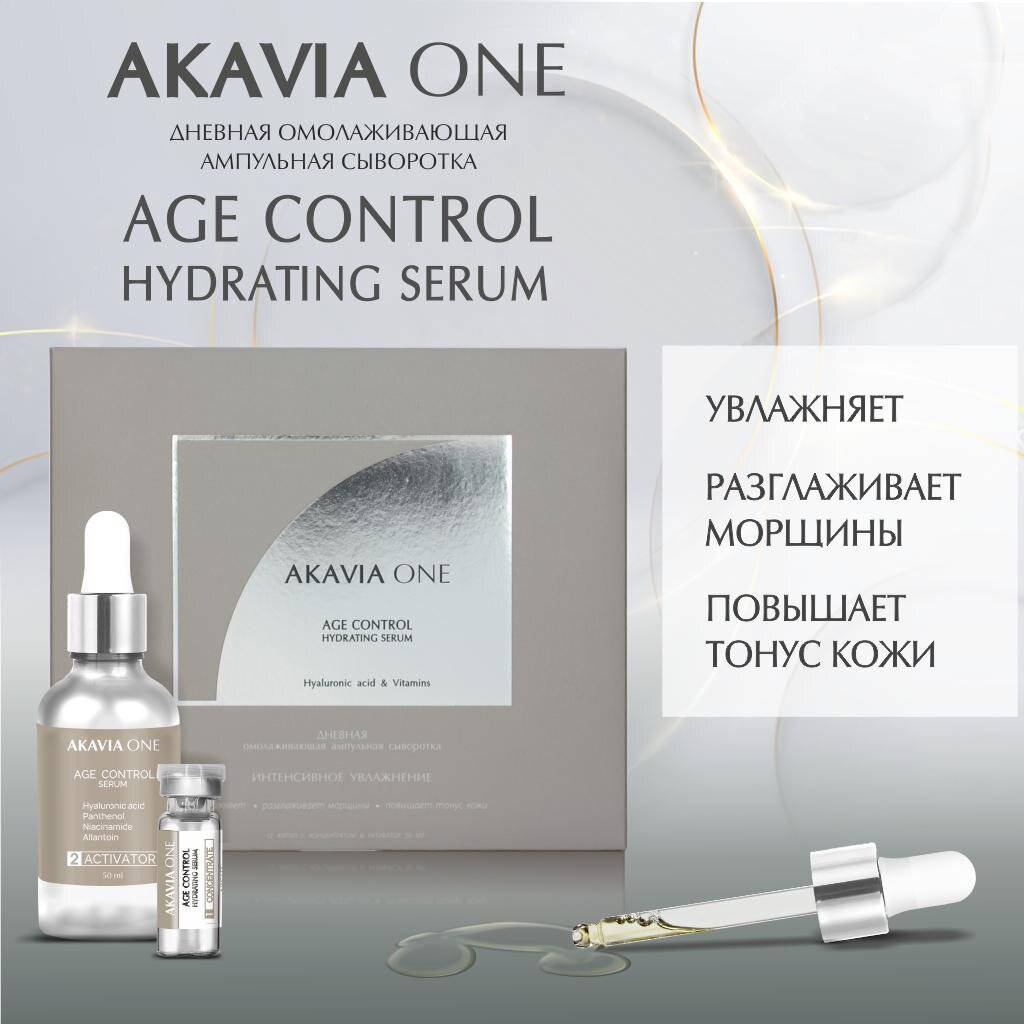 Сыворотка омолаживающая Akavia One День для интенсивного увлажнения 12 ампул по 103 мг+ активатор 1 флакон по 50 мл