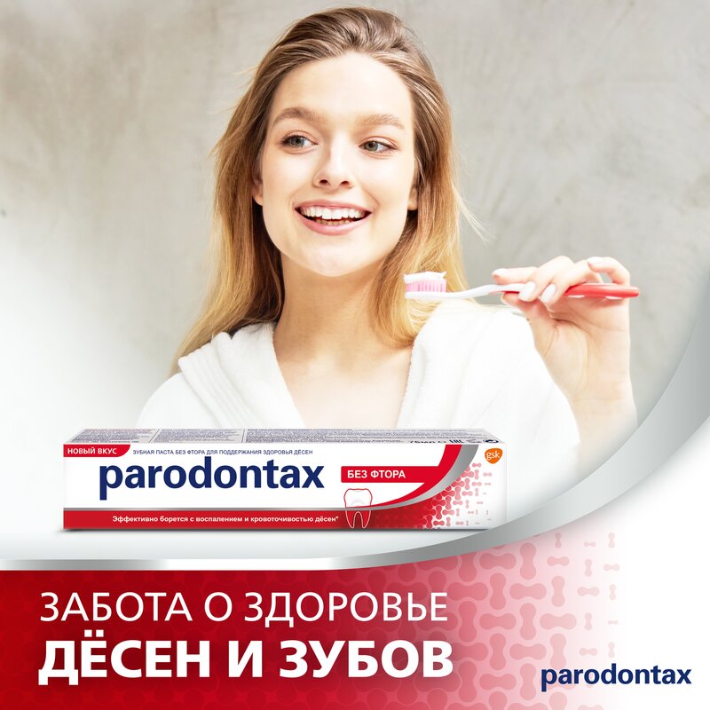 Зубная паста Parodontax без фтора 75 мл