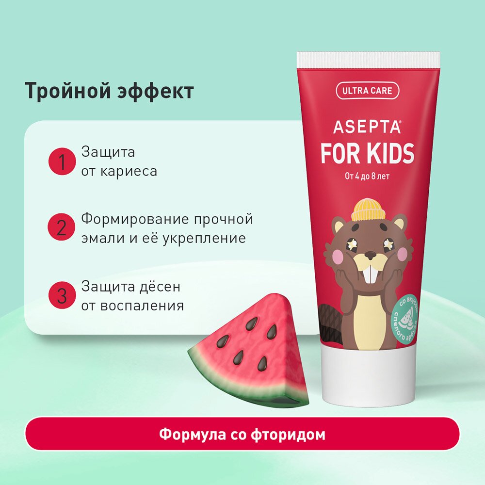 Зубная паста Асепта Kids Тройной эффект детская гелевая от 4 до 8 лет 50 мл