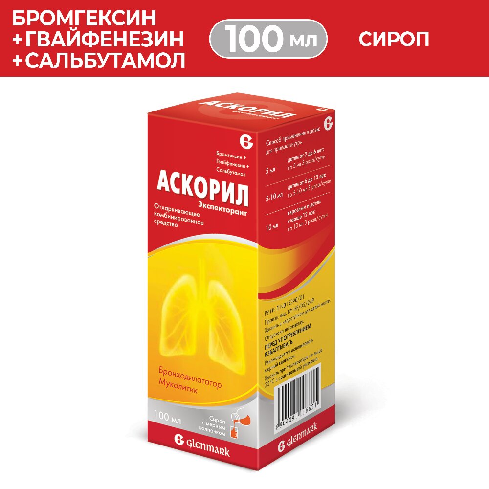 Аскорил экспекторант сироп 100 мл