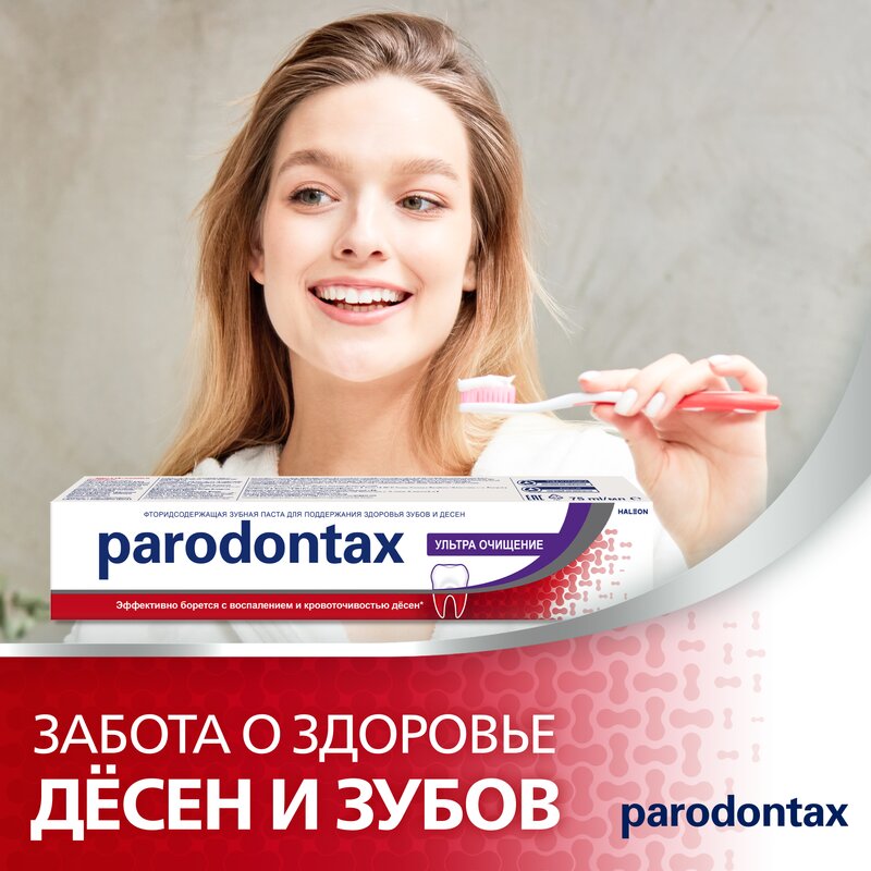 Зубная паста Parodontax с фтором Ультра очищение 75 мл