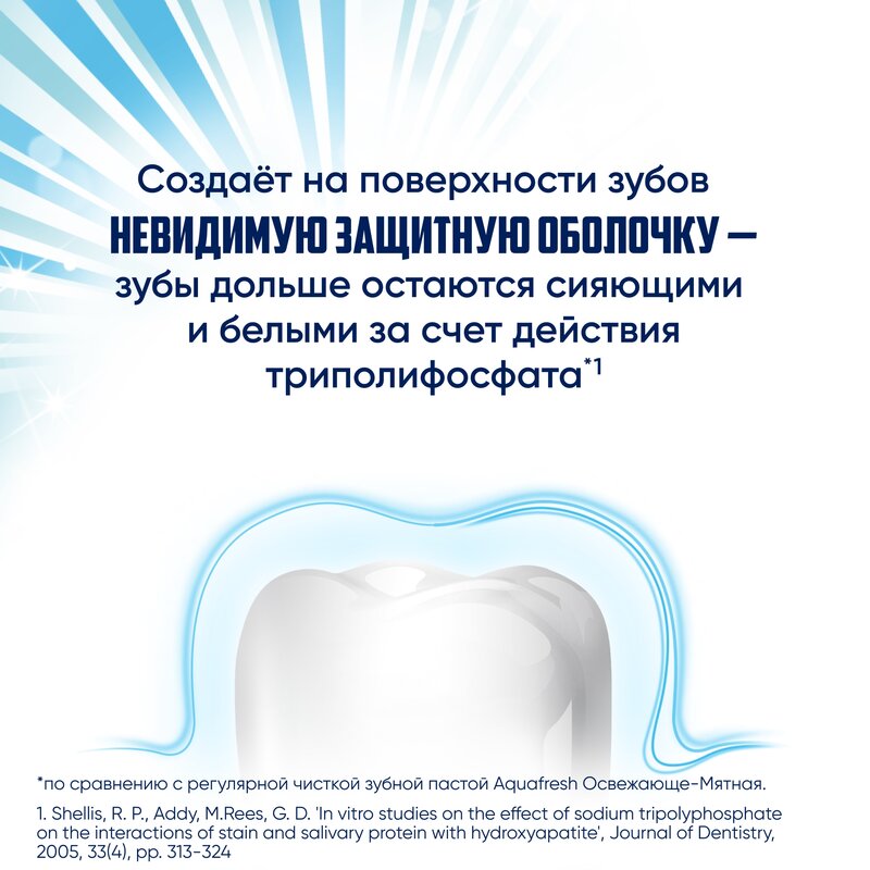 Зубная паста Сияющая белизна Aquafresh 100 мл
