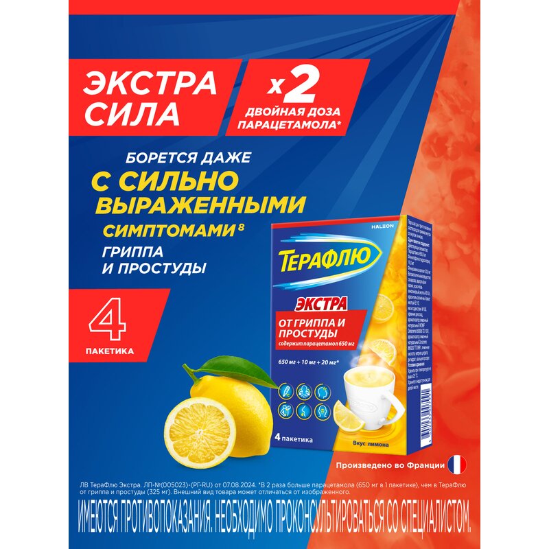 Терафлю Экстра порошок Лимон 4 шт.