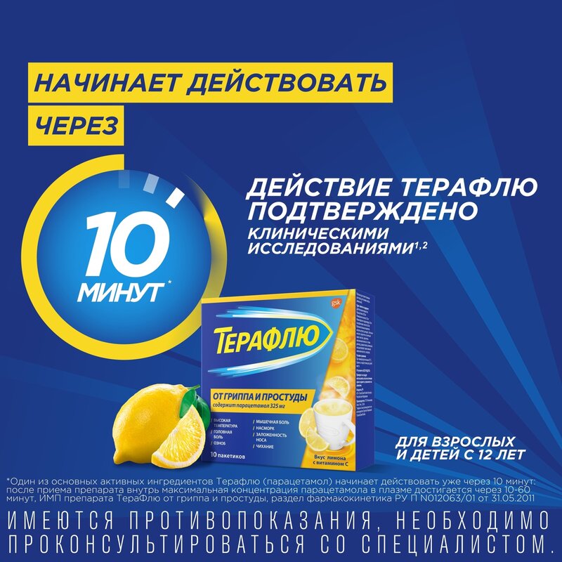 Терафлю порошок Лимон пакетики 10 шт.