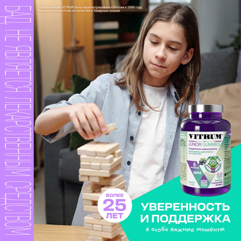 Витрум Юниор мармелад жевательный со вкусом черной смородины 3500 мг 60 шт.