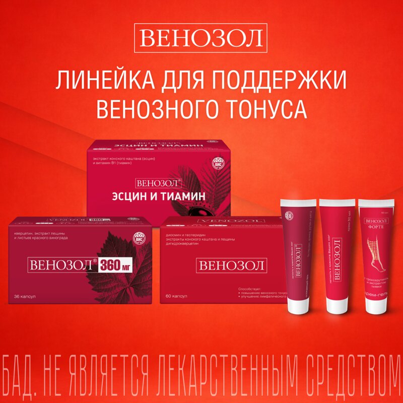 Крем-гель Венозол форте для ног с троксерутином и экстрактом пиявки 50 мл