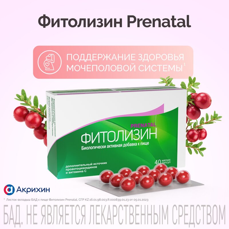 Фитолизин Пренатал капсулы 36 шт.