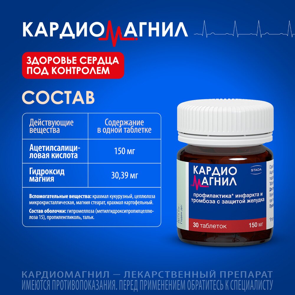 Кардиомагнил таблетки 150 мг+30,39 мг 30 шт.
