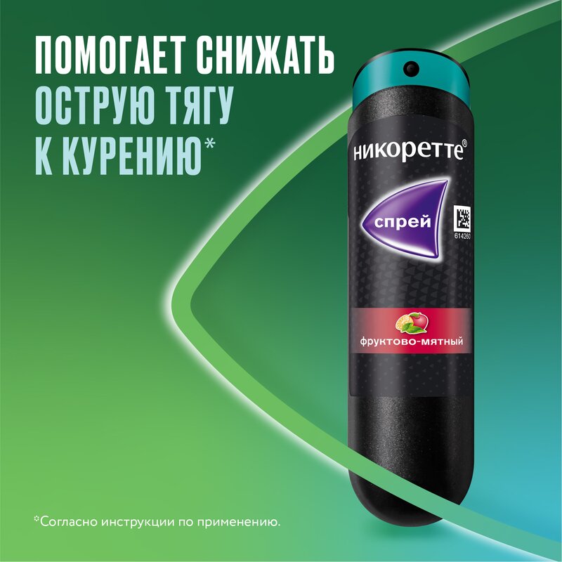 Никоретте спрей 1 мг/доза 150 доз 13,2 мл Фруктово-мятный флакон 1 шт.