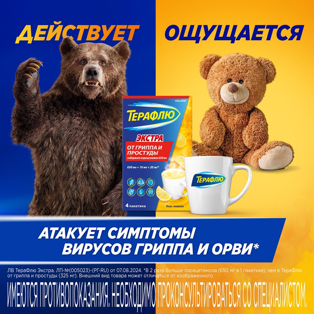 Терафлю Экстра порошок Лимон 4 шт.