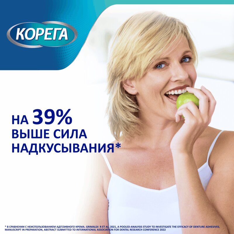 Крем для фиксации зубных протезов Корега экстра сильный мятный вкус 40 г