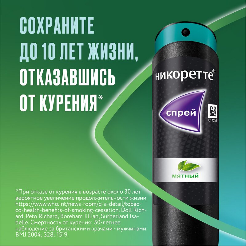 Никоретте спрей Мятный 1 мг/доза 150 доз