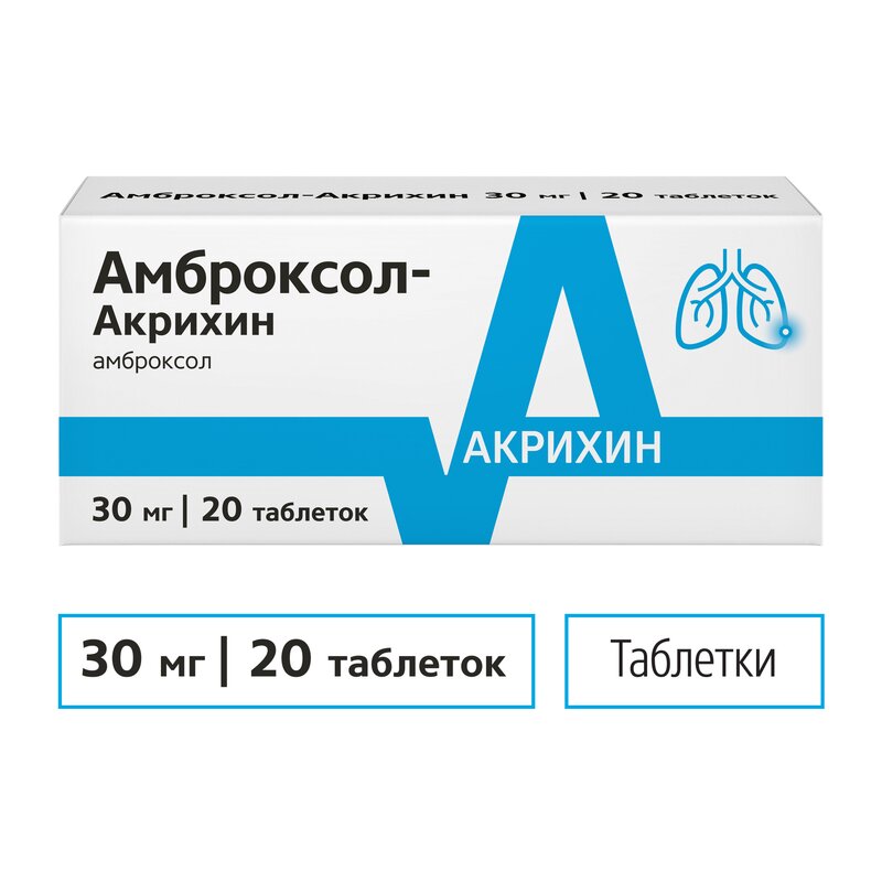 Амброксол-Акрихин таблетки 30 мг 20 шт.