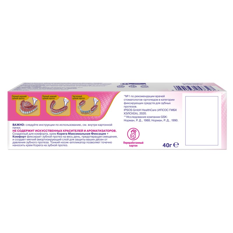 Крем для фиксации зубных протезов Корега Максимальная фиксация + комфорт 40 г