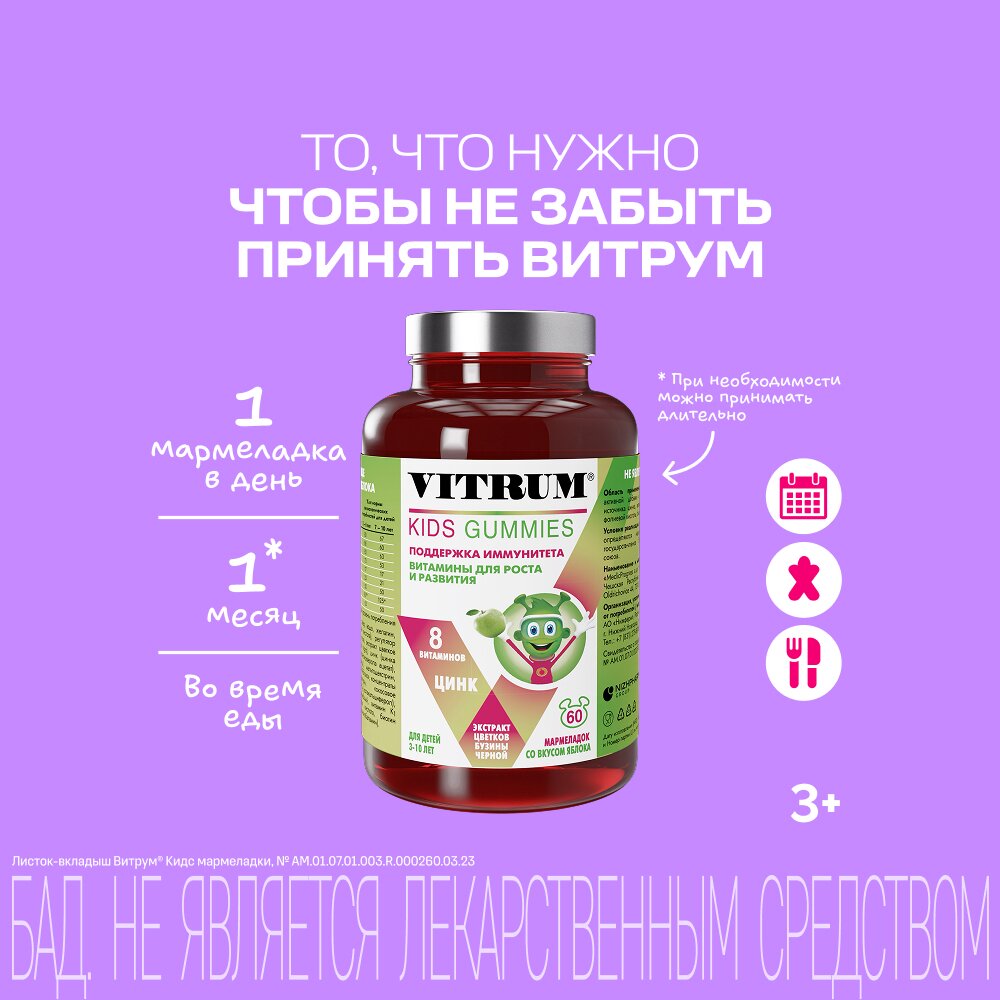 Витрум Кидс Гамми жевательный мармелад 60 шт.
