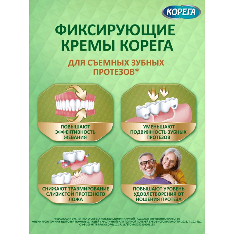 Крем для фиксации зубных протезов Корега Максимальная фиксация + свежесть (нежная мята) 40 г