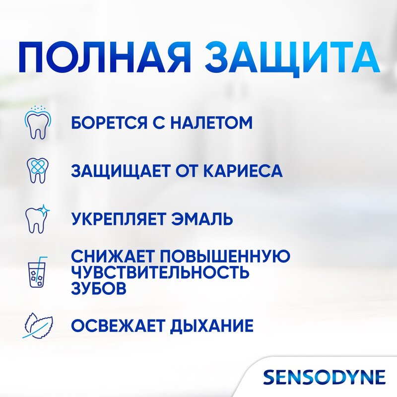 Зубная паста Sensodyne Ежедневная защита Морозная мята 65 г