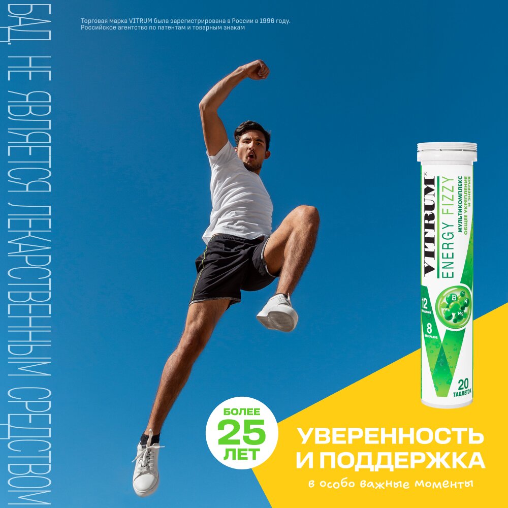 Витрум Энерджи таблетки шипучие 3,8 г 20 шт.
