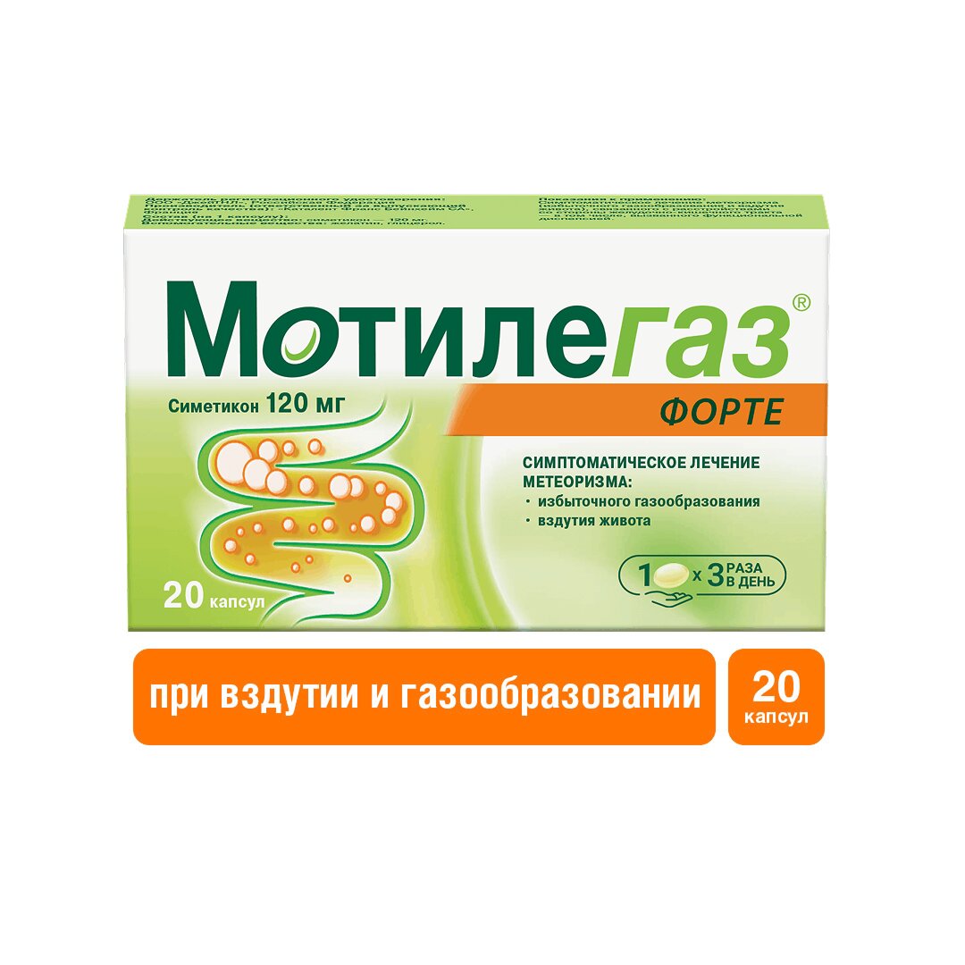 Мотилегаз Форте капсулы 120 мг 20 шт.