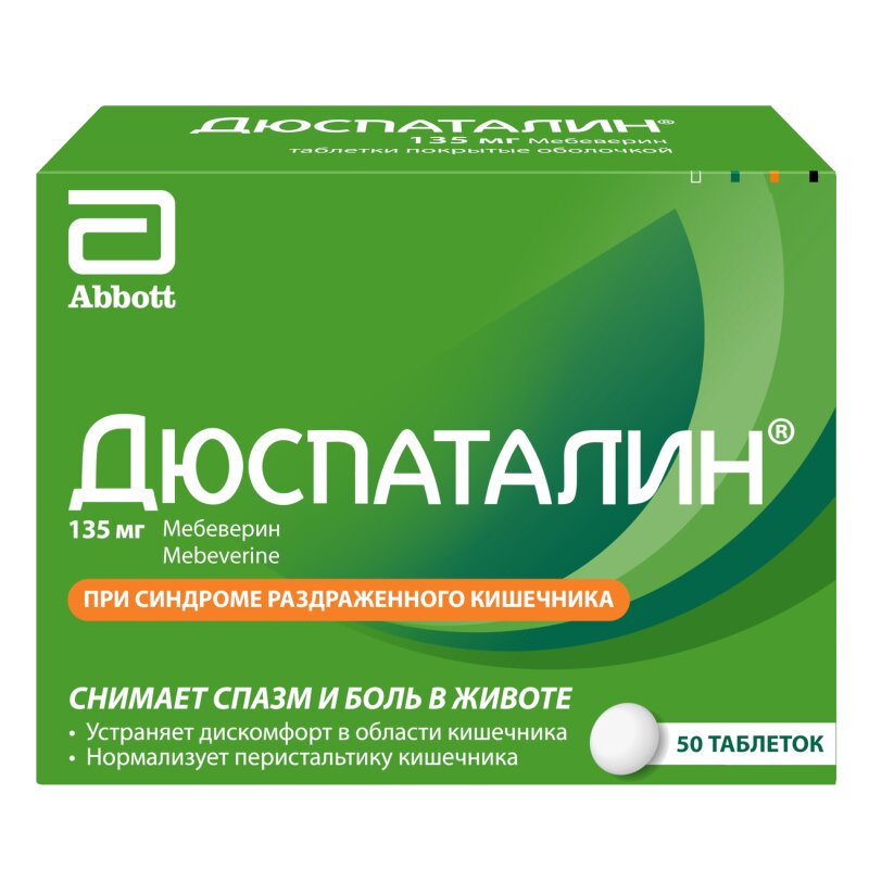 Дюспаталин таблетки, покрытые оболочкой 135 мг 50 шт.