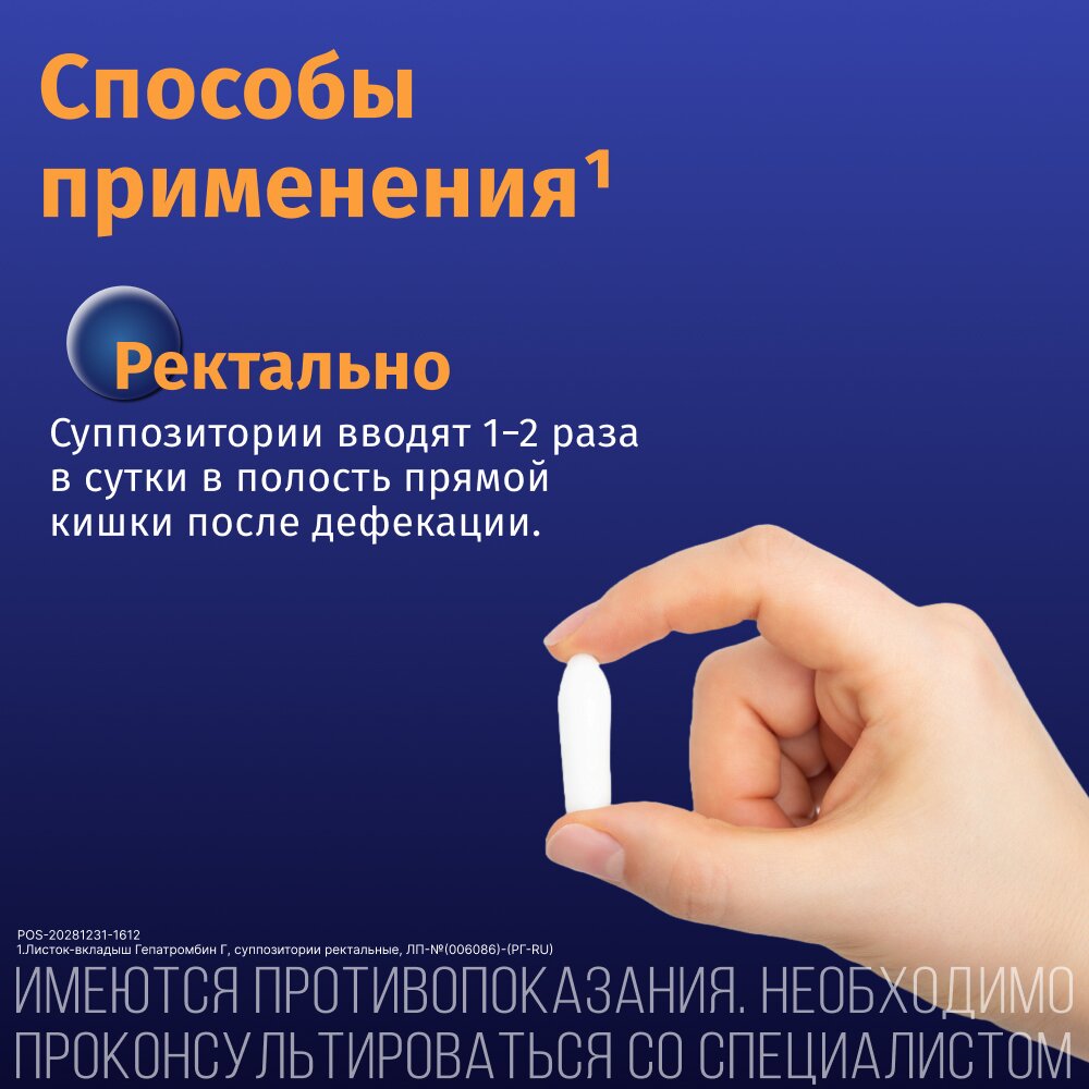 Гепатромбин Г суппозитории ректальные 10 шт.