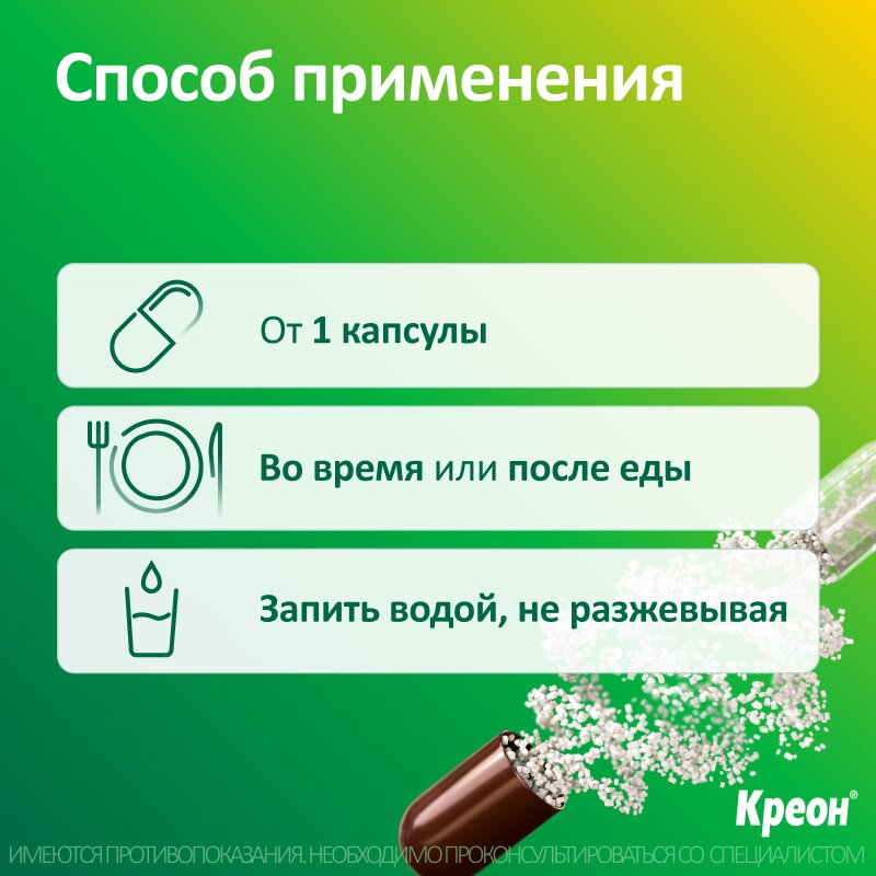 Креон 10 000 ЕД капсулы кишечнорастворимые 50 шт.