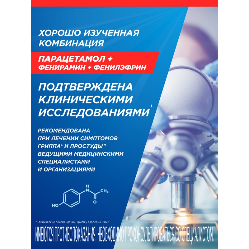 Терафлю Экстра порошок Лимон 4 шт.