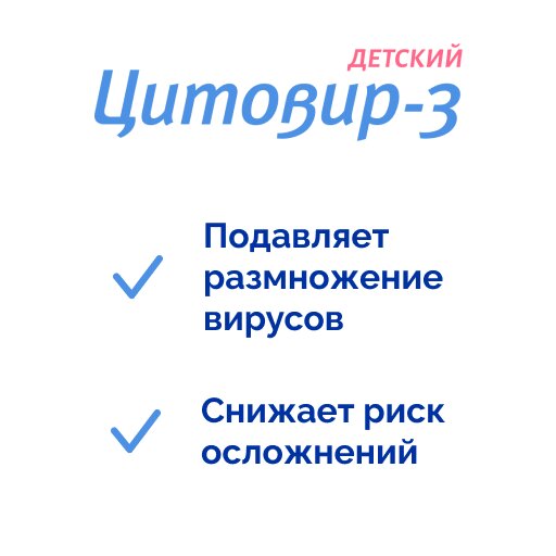 Цитовир-3 сироп для детей флакон 50 мл