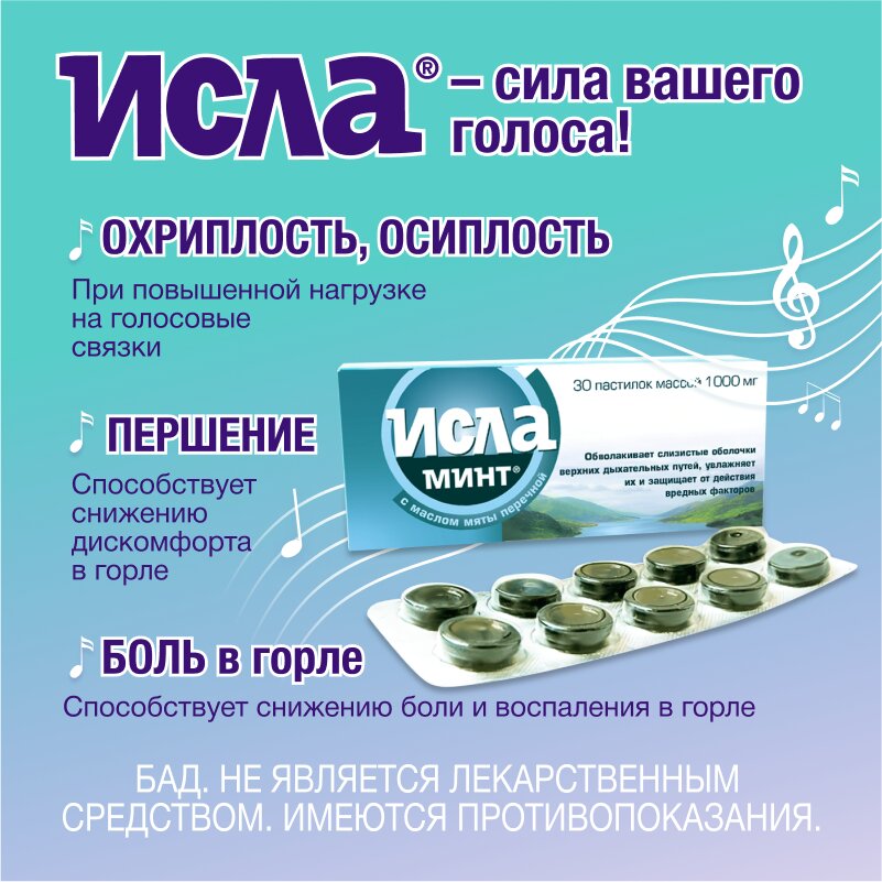 Исла Минт пастилки 30 шт.