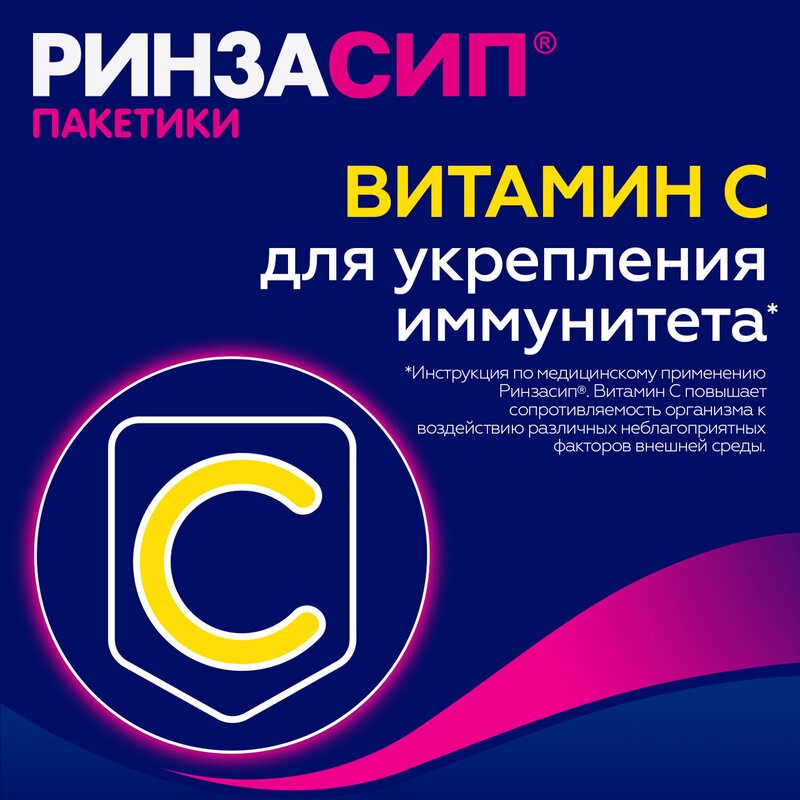 РинзаСип порошок Черная смородина пакетики 5 шт.