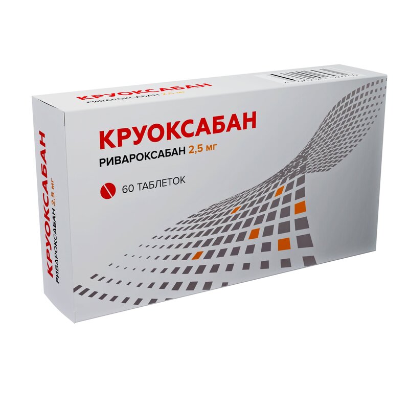 Круоксабан таблетки 2,5 мг 60 шт.