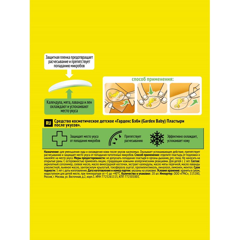 Пластыри после укусов насекомых Гардекс (Gardex) Baby 20 шт.