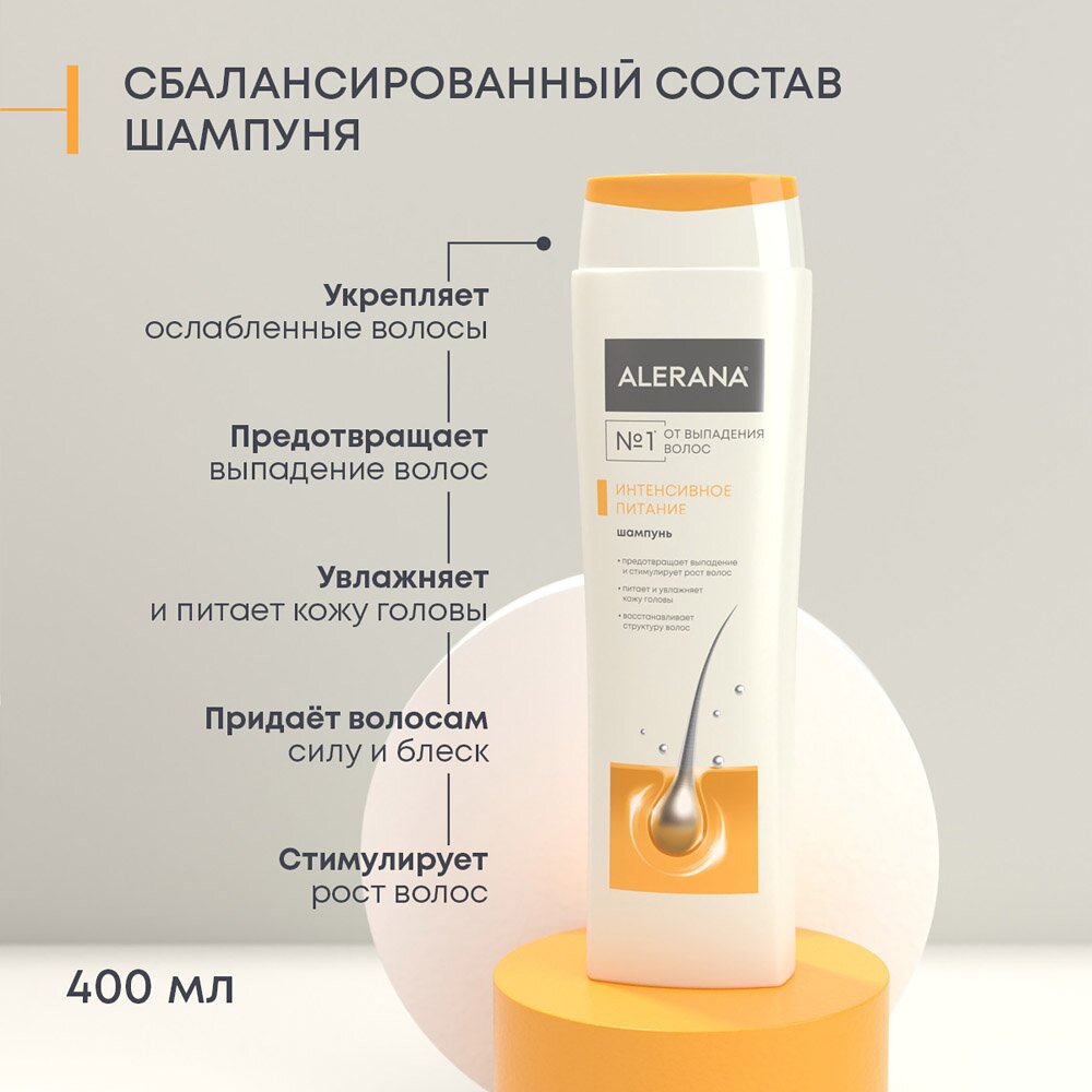 Шампунь для волос Алерана интенсивное питание 400 мл
