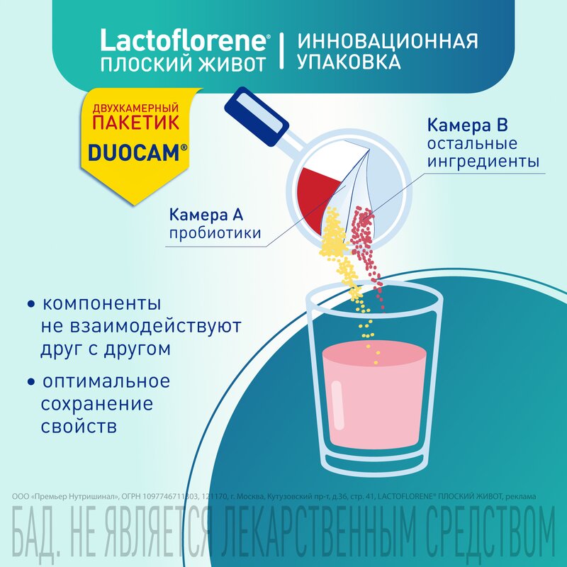 Lactoflorene Плоский живот порошок 20 шт.