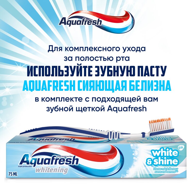 Зубная паста Aquafresh Сияющая белизна 75 мл