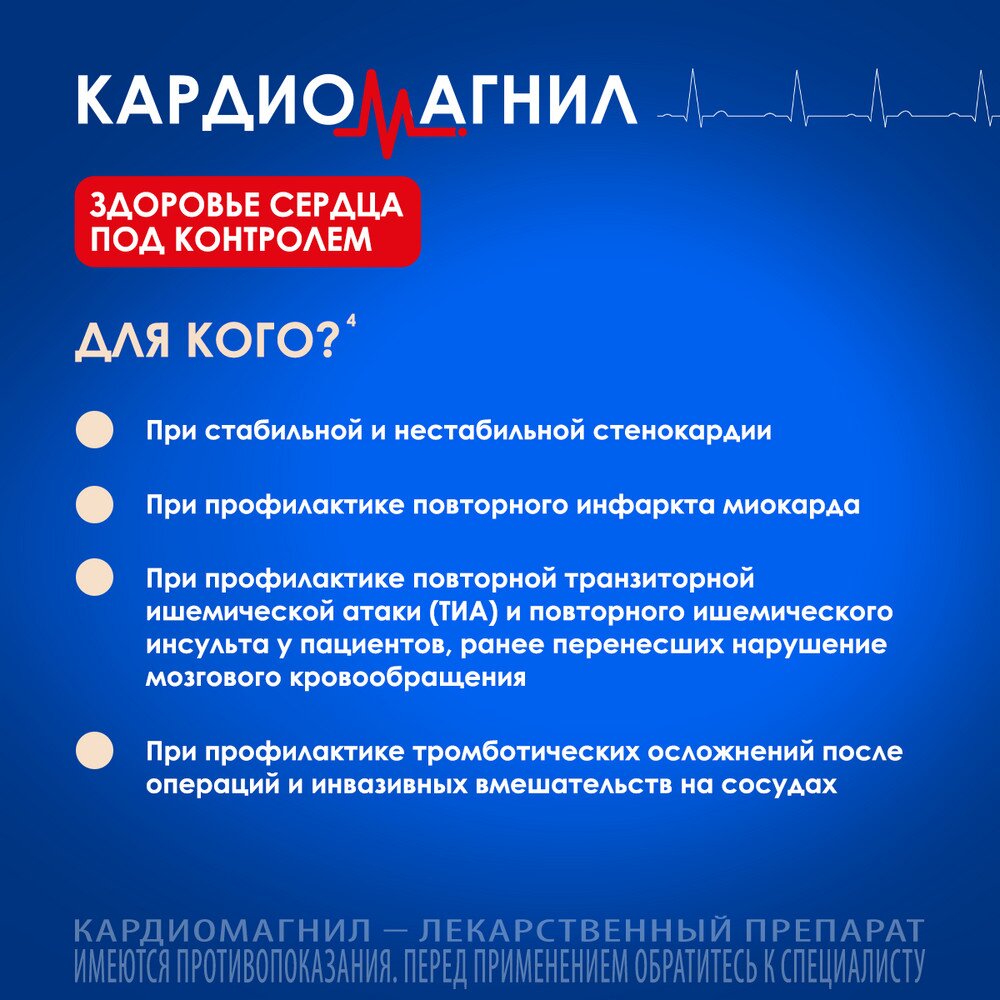 Кардиомагнил таблетки 150 мг+30,39 мг 30 шт.