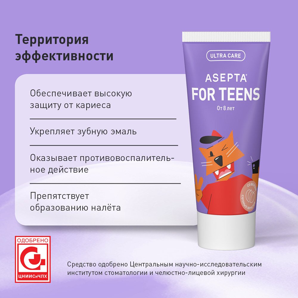 Зубная паста Асепта Teens детская фруктовый вкус с 8 лет 50 мл