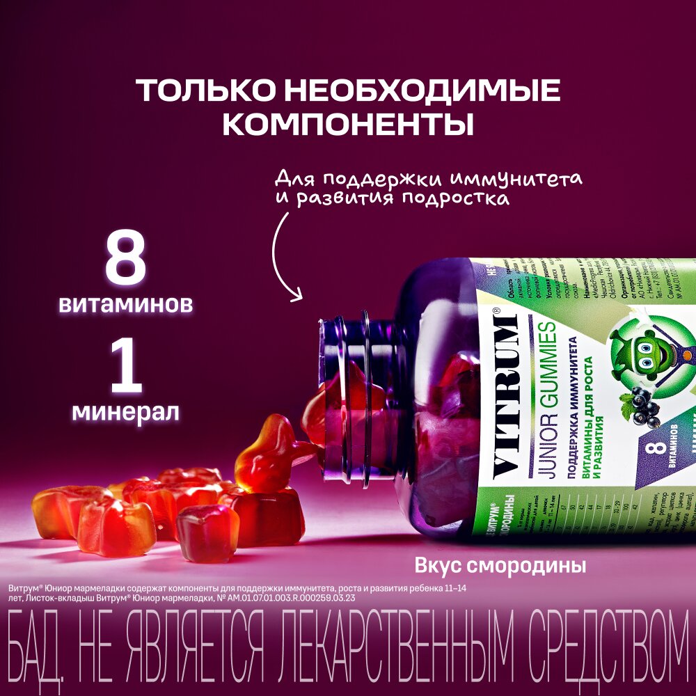 Витрум Юниор мармелад жевательный со вкусом черной смородины 3500 мг 60 шт.